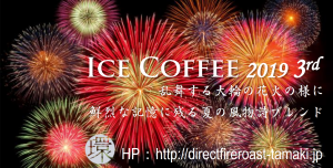 ICE COFFEE 2019-3rd